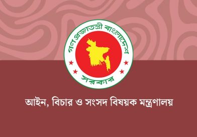 দেওয়ানি ও ফৌজদারি আদালত পৃথক করল সরকার