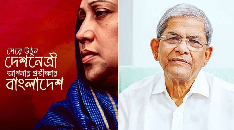 ‘সেরে উঠুন দেশনেত্রী, আপনার প্রতীক্ষায় বাংলাদেশ’